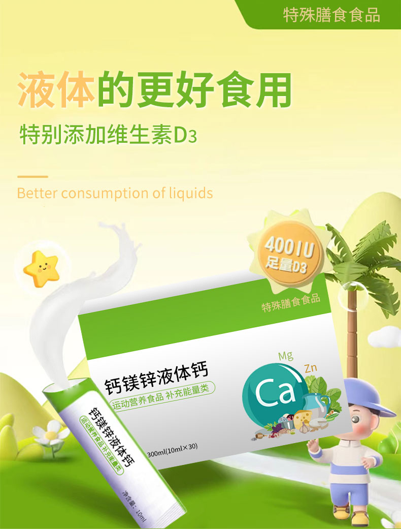 鈣鎂鋅液體鈣_05.jpg 鈣鎂鋅液體鈣_05.jpg