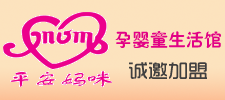山東平安媽咪孕嬰童加盟有限公司 要求