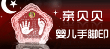 天津親貝貝嬰兒紀念品有限公司