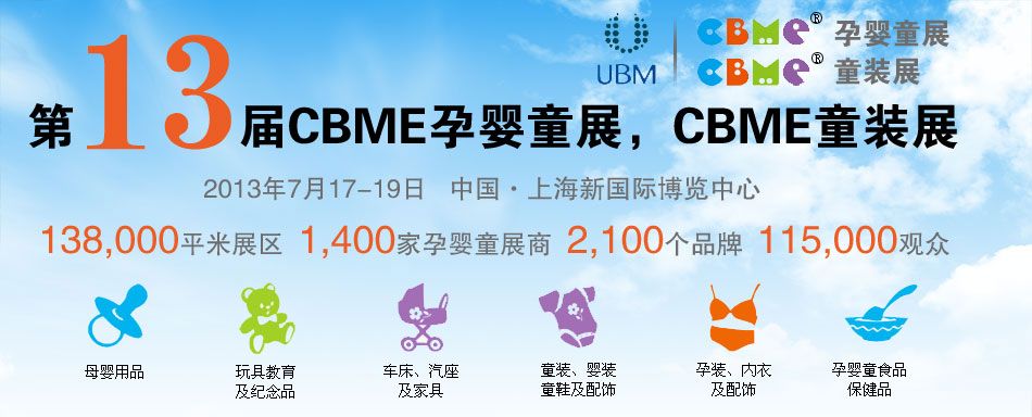 2013CBME�Ћ�ͯչ��CBMEͯ�bչ