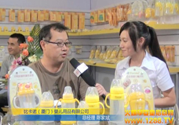 �ȿ��Z�냺��Ʒ���޹�˾����2012CBME��ͯչ