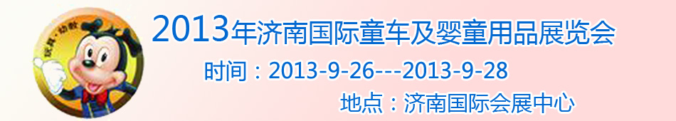 2013���(j��)�χ��Hͯ܇����ͯ��Ʒչ�[��(hu��)
