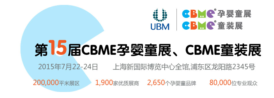 ��15��CBME�Ћ�ͯչ��CBMEͯ�bչ