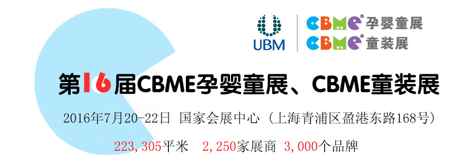 ��16��CBME�Ї��Ћ�ͯչ��ͯ�bչ