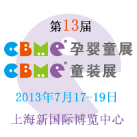 2013CBME�Ћ�ͯչ��CBMEͯ�bչ