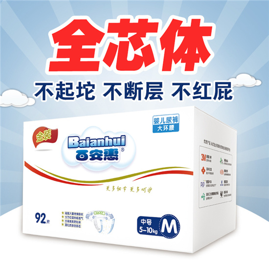 百安惠大環(huán)腰紙尿褲M92