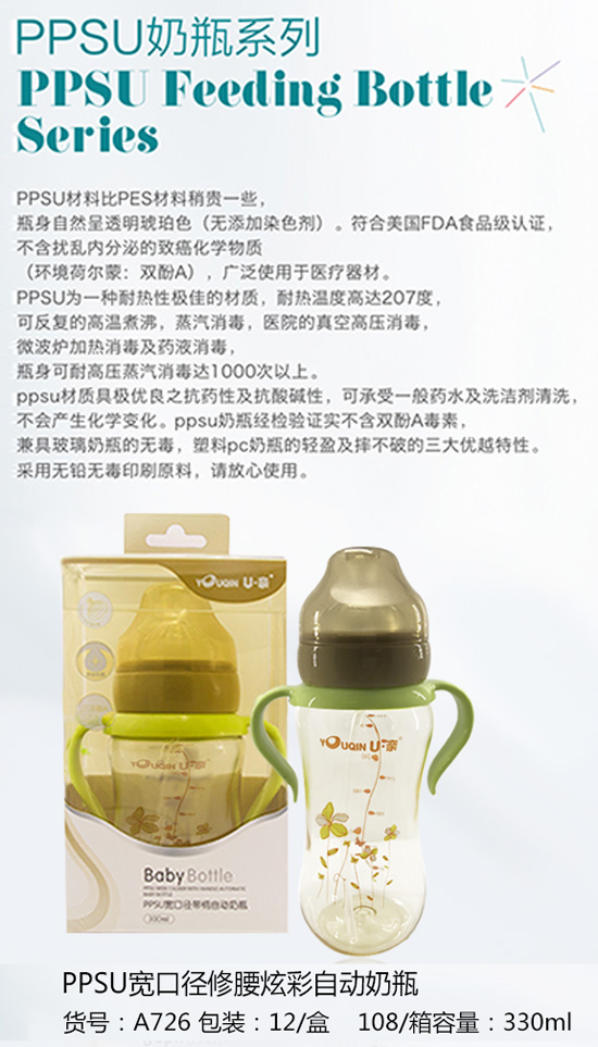 PPSU寬口徑修腰炫彩自動(dòng)奶瓶330ml