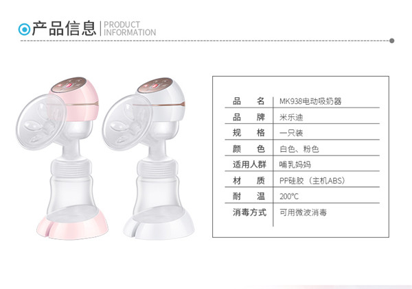 米樂迪電動(dòng)吸奶器詳情.jpg 米樂迪電動(dòng)吸奶器詳情.jpg