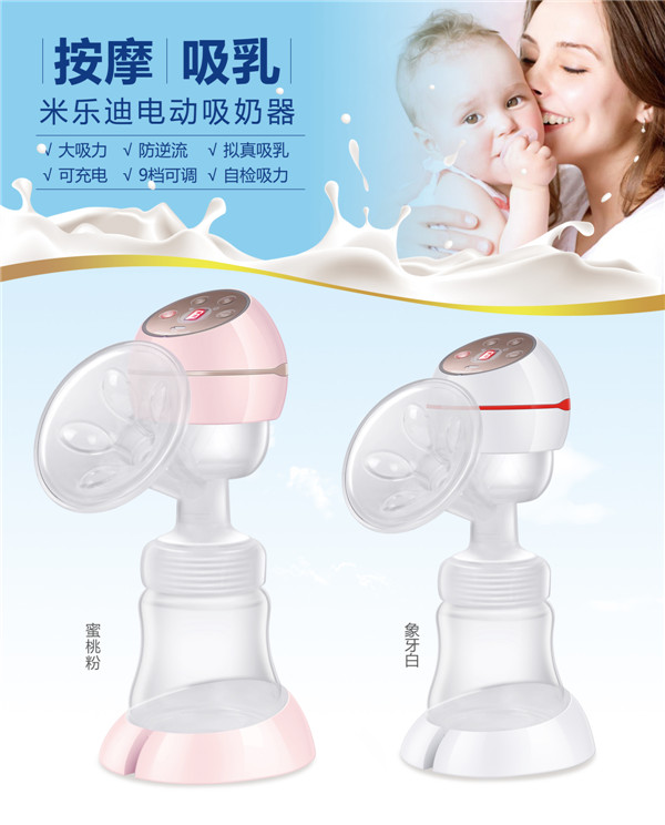 米樂迪電動(dòng)吸奶器.jpg 米樂迪電動(dòng)吸奶器.jpg