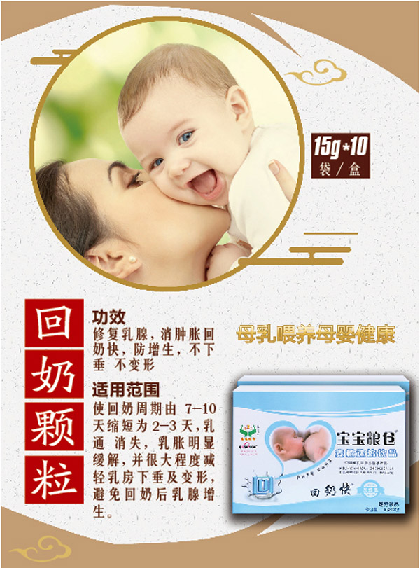 寶寶糧倉(cāng)回奶顆粒.jpg 寶寶糧倉(cāng)回奶顆粒.jpg