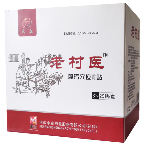 老村醫(yī)腹瀉穴位保健貼
