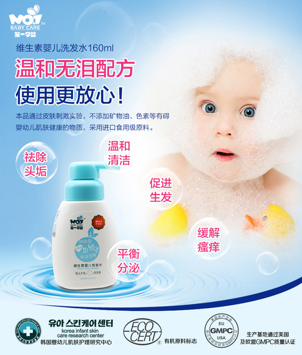 第一孕嬰維生素嬰兒洗發(fā)水 詳情.jpg