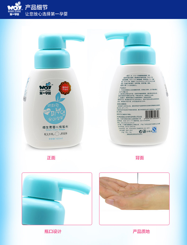 第一孕嬰維生素嬰兒洗發(fā)水 使用方法.jpg