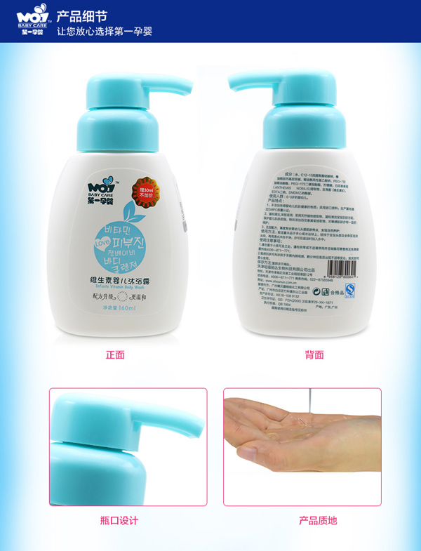 第一孕嬰維生素嬰兒沐浴露 使用方法.jpg