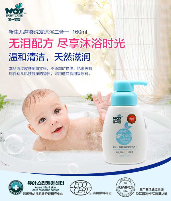 第一孕嬰新生兒蘆薈洗發(fā)沐浴二合一160ml 詳情圖.jpg