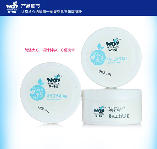 第一孕嬰嬰兒玉米爽身粉 組合圖.jpg