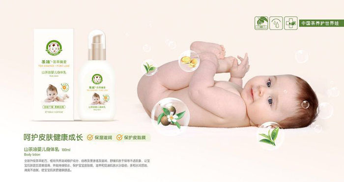 茶娃山茶油嬰兒身體乳.jpg 茶娃山茶油嬰兒身體乳.jpg