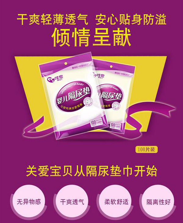 哇愛 嬰兒一次性隔尿墊巾100片彩頁.jpg