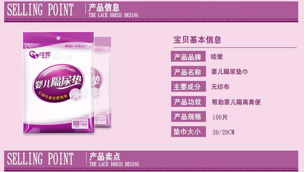 哇愛 嬰兒一次性隔尿墊巾100片產(chǎn)品信息.jpg