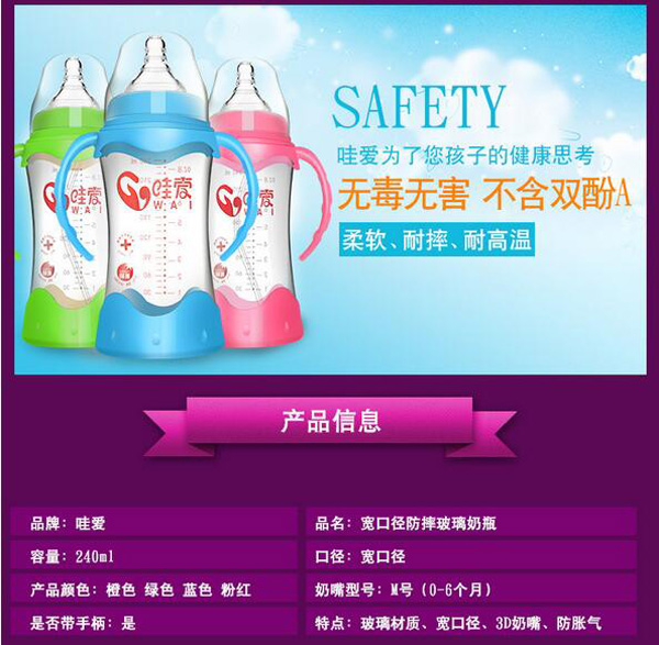 哇愛 玻璃奶瓶240ml產(chǎn)品信息.jpg
