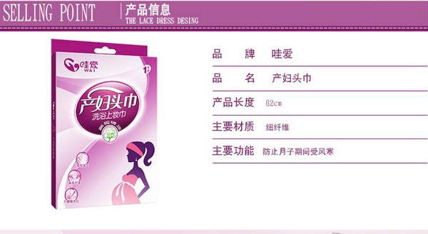 哇愛 產(chǎn)婦護理月子頭巾產(chǎn)品信息.jpg