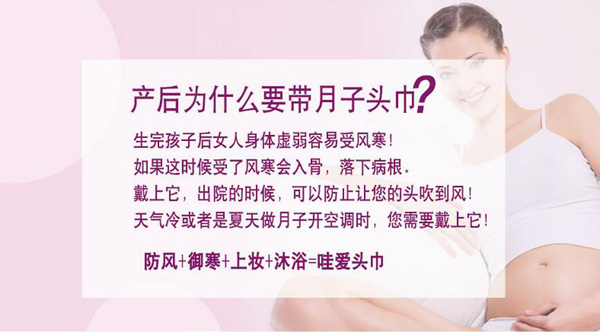 哇愛 產(chǎn)婦護理月子頭巾重要性.jpg