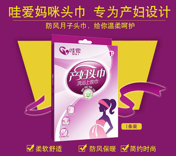 哇愛 產(chǎn)婦護理月子頭巾彩頁.jpg