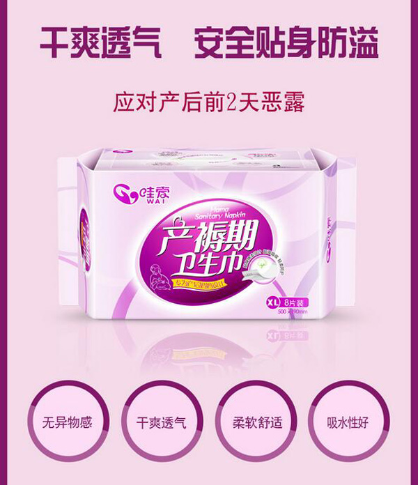 哇愛 產(chǎn)婦衛(wèi)生巾XL彩頁(yè).jpg