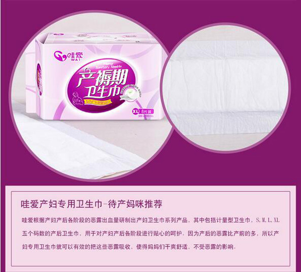 哇愛 產(chǎn)婦衛(wèi)生巾XL細(xì)節(jié)圖.jpg