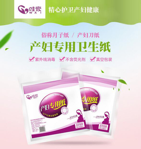 哇愛(ài) 產(chǎn)后產(chǎn)褥期刀紙彩頁(yè).jpg