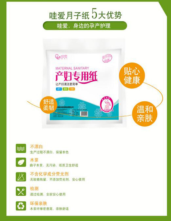 哇愛 月子紙產(chǎn)婦衛(wèi)生紙5大優(yōu)勢.jpg