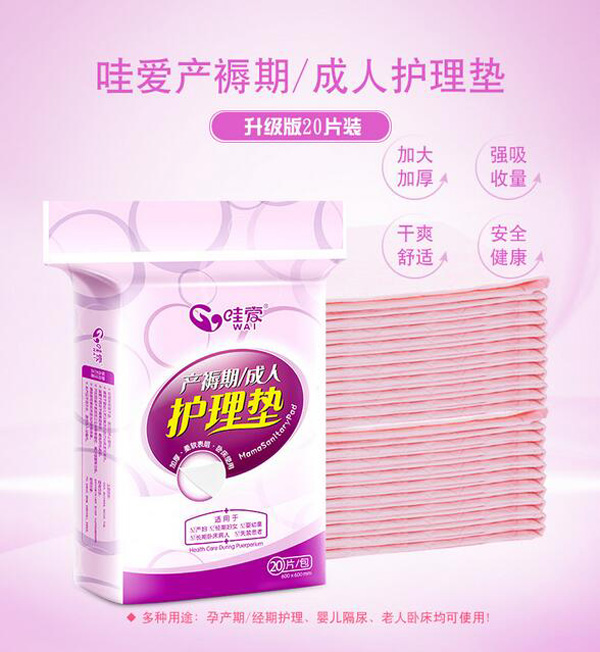 哇愛(ài) 產(chǎn)褥期護(hù)理墊20片裝彩頁(yè).jpg