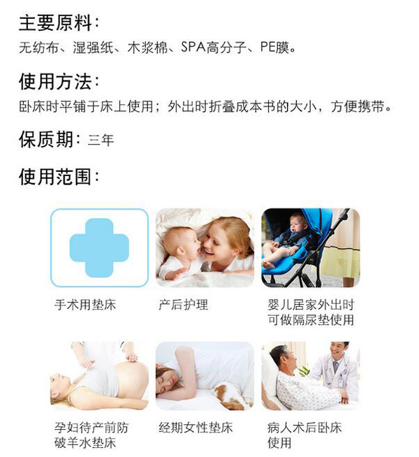 哇愛 產(chǎn)褥期護(hù)理墊60 90cm原料.jpg