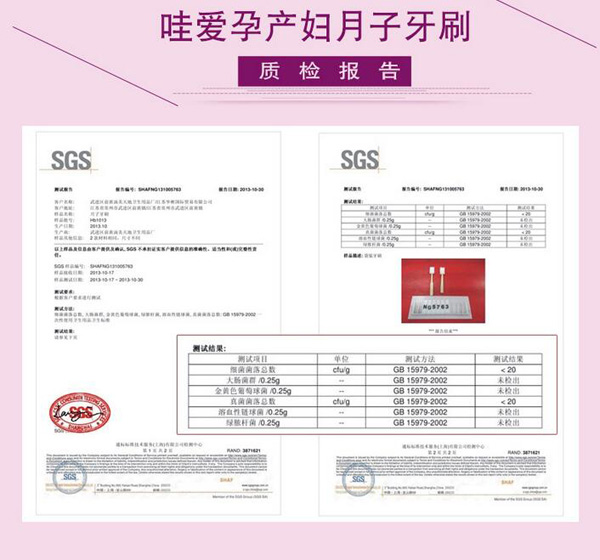 哇愛 產(chǎn)婦專用牙刷6支裝質檢報告.jpg
