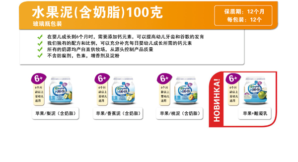 果保姆含奶脂水果泥100克.jpg 果保姆含奶脂水果泥100克.jpg