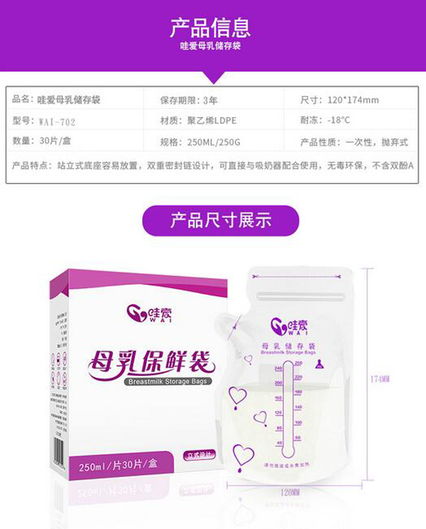 哇愛 儲奶袋250ml 30片裝產(chǎn)品信息.jpg