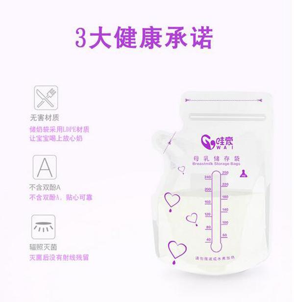 哇愛 儲奶袋250ml 30片裝健康承諾.jpg