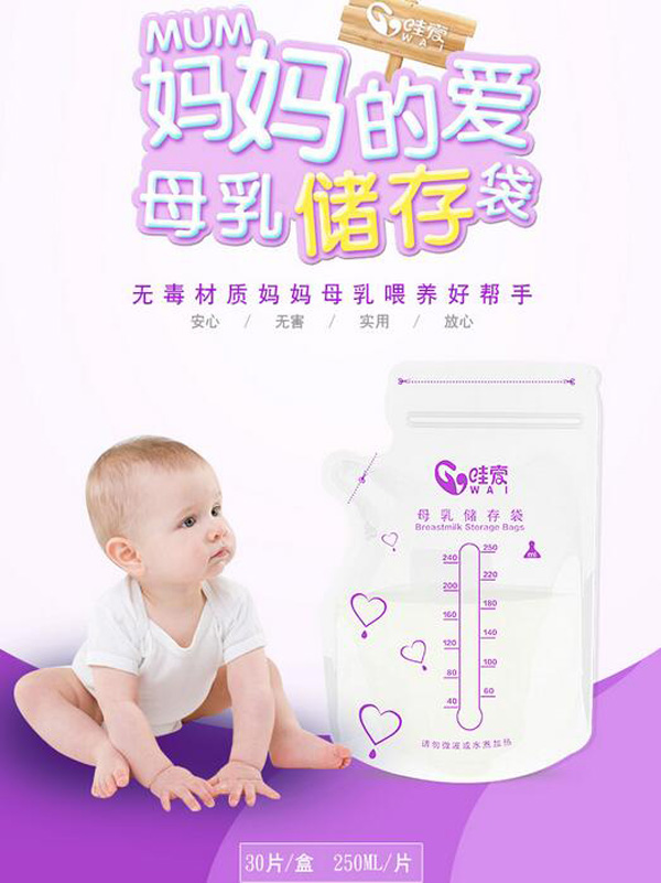 哇愛 儲奶袋250ml 30片裝彩頁.jpg
