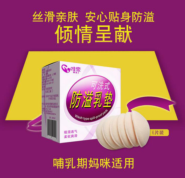 哇愛(ài) 可清洗防溢乳墊6片盒裝彩頁(yè).jpg