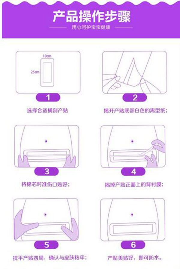 哇愛 剖腹產(chǎn)防水貼5片獨(dú)立包裝操作方法.jpg