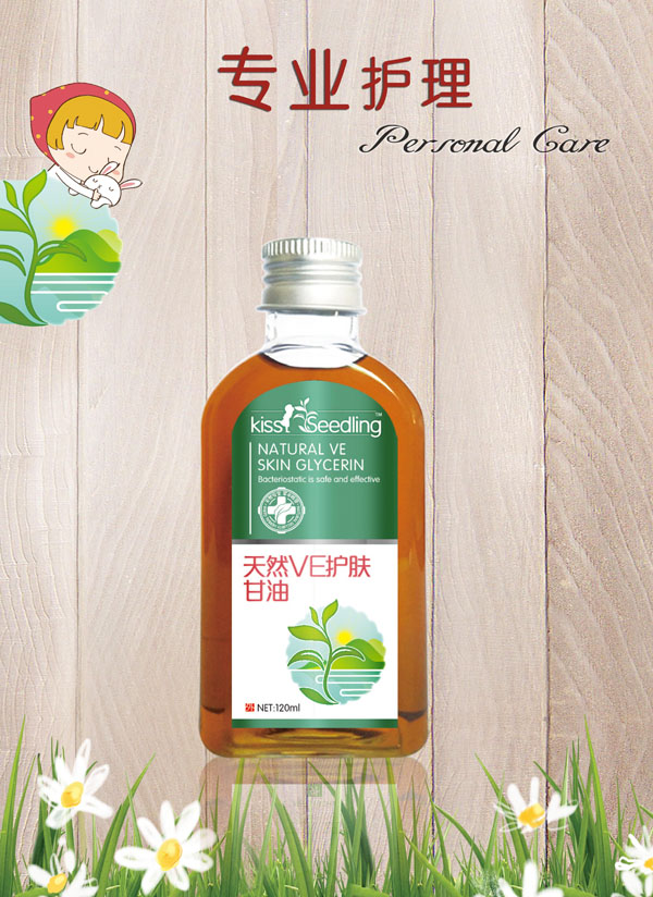 親親樹苗天然VE護(hù)膚甘油