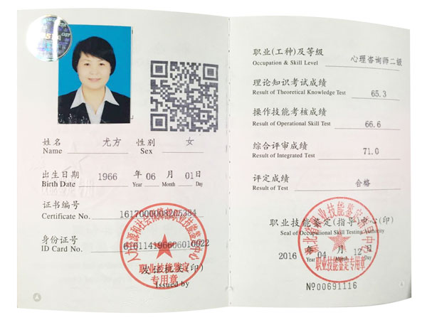 益寶堂心理咨詢師證書.jpg 益寶堂心理咨詢師證書.jpg