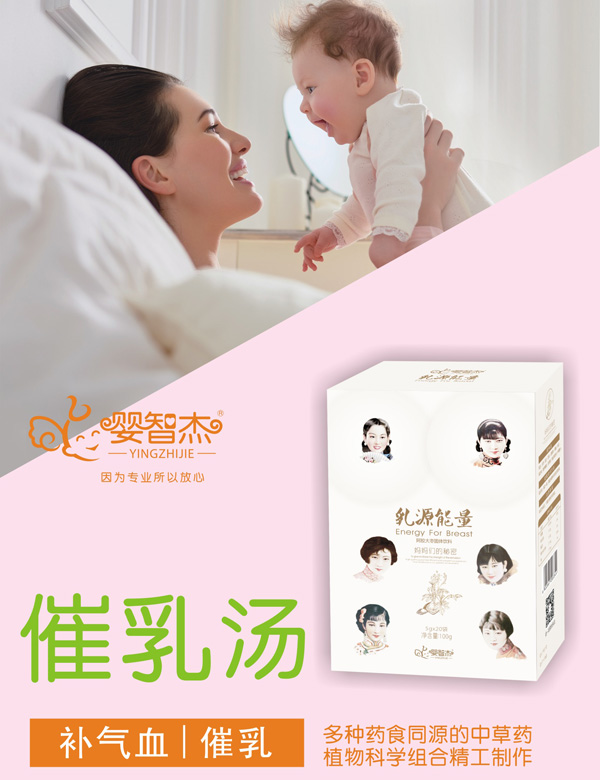 嬰智杰乳源能量催乳湯 .jpg