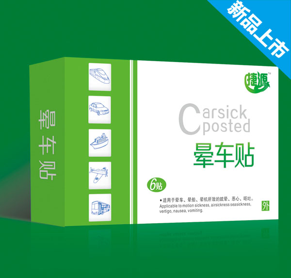 捷源暈車(chē)貼 6貼.jpg 捷源暈車(chē)貼 6貼.jpg