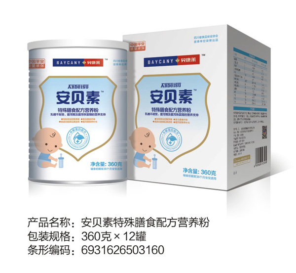 貝康萊安貝素特殊膳食配方營養(yǎng)粉.jpg 貝康萊安貝素特殊膳食配方營養(yǎng)粉.jpg
