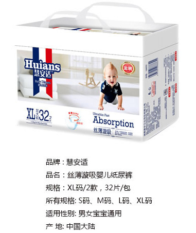 慧安適絲薄漩吸嬰兒紙尿褲XL碼32片.jpg 慧安適絲薄漩吸嬰兒紙尿褲XL碼32片.jpg