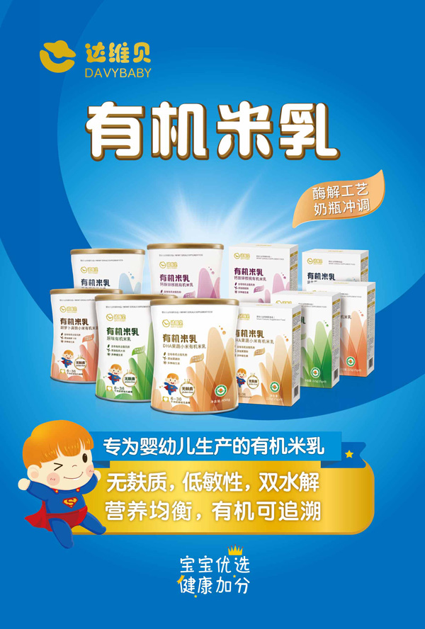 達(dá)維貝有機(jī)米乳.jpg 達(dá)維貝有機(jī)米乳.jpg