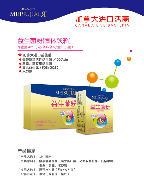 美佳兒益生菌粉.jpg 美佳兒益生菌粉.jpg