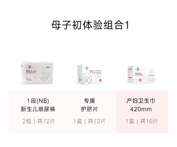 深呵母子初體驗組合1 (紙尿褲1段NB + 護臍片+產婦衛(wèi)生巾420mm)特點.jpg 深呵母子初體驗組合1 (紙尿褲1段NB + 護臍片+產婦衛(wèi)生巾420mm)特點.jpg