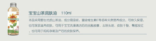 葵花樂嬰寶寶山茶潤(rùn)膚油介紹.jpg